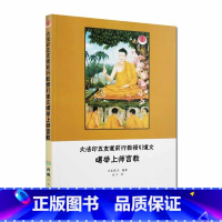 [正版]大法印五支道前行教授引导文噶举上师言教 西藏人民出版社