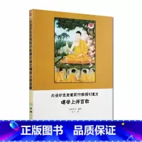 [正版]大法印五支道前行教授引导文噶举上师言教 西藏人民出版社