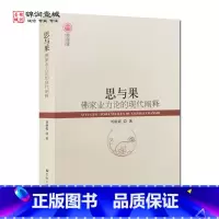 [正版]思与果佛家业力论的现代阐释 刘朝霞著 阿含经中的业力论研究 瑜伽行派的业力论研究