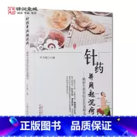 [正版]针药并用起沉疴 赖新生教授临证医案精选 李月梅 主编 中国中医药出版社
