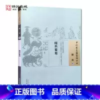 [正版]眼科纂要 黄岩 著 中国中医药出版社 中国古医籍整理丛书 眼科