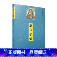 [正版]苾刍学处 宗喀巴大师经典文丛 宗喀巴 著 法尊 译 青海人民出版社