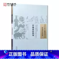 [正版]罗谦甫治验案 罗天益 著 中国中医药出版社 中国古医籍整理丛书 医案医话医论