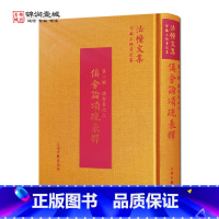 [正版]俱舍论颂疏表释 世亲菩萨造 智敏上师编 上海古籍出版社 智敏上师著述集