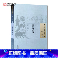 [正版]嵩厓尊生书 中国中医药出版社 中国古医籍整理丛书 综合