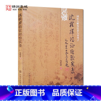 [正版]沈桂祥临证经验实录 中国中医药出版社