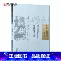 [正版]罗浩医书二种 罗浩 著 中国中医药出版社 中国古医籍整理丛书 综合