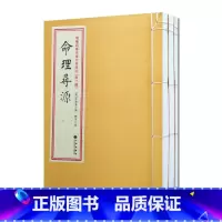 [正版]增补四库未收方术汇刊第2辑第06函命理寻源(1册)子平管见(2册) 九州出版社