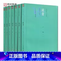 [正版]梁书今注(全七册)今注本二十四史梁书 熊清元校注 熊清元注梁书 巴蜀书社