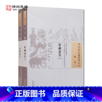 [正版]家藏蒙筌上下册 中国中医药出版社 中国古医籍整理丛书