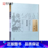 [正版]本草真诠 杨崇魁 著 中国中医药出版社 中国古医籍整理丛书 本草