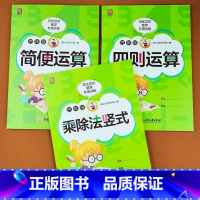 [3本]简便运算+四则运算+乘除法竖式 小学四年级 [正版]贝比贝尔数学专项小学四年级上下册简便运算四则运算简算方法加法