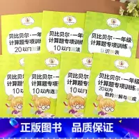 [正版]贝比贝尔数学专项10/20以内加减法天天练分解与组成十以内加法减法连加连减认识时间钟表与人民币幼儿园大班升一年级