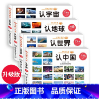 全4册认世界+认中国+认宇宙+认地球 [正版]全3册认的书认标志书认识各种车的书世界各国大全书儿童书籍0-3