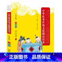 [正版]中华传统文化教育读本 3年级 小学版三年级 国学传统文化语文阅读三年级上下册通用小学教辅书增广贤文论语等紧扣纲要