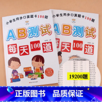 [正版]人教版一年级口算题卡每天100道上册下册小学生数学同步训练10/20以内加减法天天练幼儿园大班升一年级练习册10