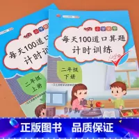 [正版]小学二年级数学口算应用题卡上册+下册天天练人教版每天100道2年级数学思维训练一课一练同步训练表内乘法有余数的除