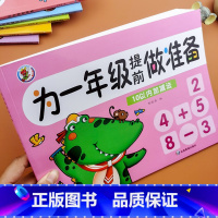 10以内加减法 [正版]幼小衔接为一年级做准备语文数学拼音生字描红幼儿奥数启蒙数学逻辑思维训练幼儿园学前班大班升小学练习