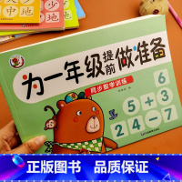 数学训练 [正版]幼小衔接为一年级做准备语文数学拼音生字描红幼儿奥数启蒙数学逻辑思维训练幼儿园学前班大班升小学练习册专项