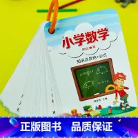 小学数学公式大全卡片 小学通用 [正版]小学数学公式卡片大全人教版1-6年级数学基础知识定律计算法则记忆手卡几何公式单位