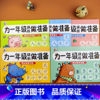 [5本]生字描红(上+下)+拼音+数学+语言训练 [正版]幼小衔接为一年级做准备语文数学拼音生字描红幼儿奥数启蒙数学逻辑