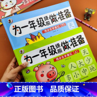 [2本]生字描红上+下 [正版]幼小衔接为一年级做准备语文数学拼音生字描红幼儿奥数启蒙数学逻辑思维训练幼儿园学前班大班升