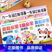 [5本]10/20以内加减法+奥数启蒙(1+2+3) [正版]幼小衔接为一年级做准备语文数学拼音生字描红幼儿奥数启蒙数学