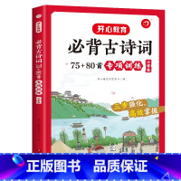 必背古诗词75+80首专项训练 小学通用 [正版]2023新版小学生必背古诗词75+80首必背小古文120篇专项训练有声