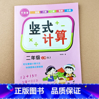 [二年级上册]竖式计算题 [正版]小学生二年级上册下册口算题卡竖式计算速算巧算口算笔算心算数学专项强化训练100以内加减