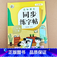 [一年级上册]同步练字帖 [正版]小学生一年级上册下册语文同步练字帖写字课课练小学生笔顺楷书临摹练习上学期一年级上下硬笔