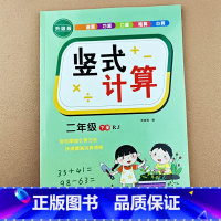 [二年级下册]竖式计算题 [正版]小学生二年级上册下册口算题卡竖式计算速算巧算口算笔算心算数学专项强化训练100以内加减