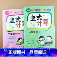 [二年级上+下册]竖式计算题 [正版]小学生二年级上册下册口算题卡竖式计算速算巧算口算笔算心算数学专项强化训练100以内