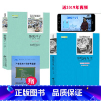 [正版]骆驼祥子和海底两万里2册 老舍+凡尔纳全译本初中小学生语文课外书名著 科幻探险少儿小说图书籍七年级下册必读名著