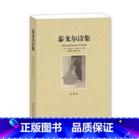 [正版]泰戈尔诗集 全译本无删节飞鸟集新月集园丁集采果集泰戈尔诗集中文版 初中生必读课外书10-12-15岁 泰戈尔诗选