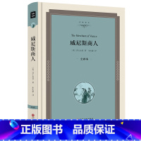 [正版]精装威尼斯商人 莎士比亚四大喜剧之一威尼斯商人书 罗密欧与朱丽叶书哈姆莱特9-10-12-15岁初高中生课外阅