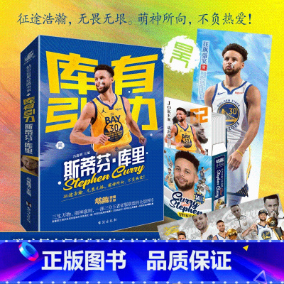 [正版]库里传段冉库有引力斯蒂芬库里书NBA篮球职业生涯关于库里的书篮球迷收藏周边体育界明星人物那些年我们一起追的球星名