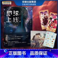 磨铁 地球上线2 [正版]多重赠品新地球上线全套4册四莫晨欢1234末日科幻游戏竞技晋江文学城无限流青春小说书未删减