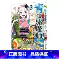 青之驱魔师漫画 3 [正版] 青之驱魔师漫画 1-13册 套装13册 加藤和惠 青之驱魔师漫画 银魂死神火影忍者日本