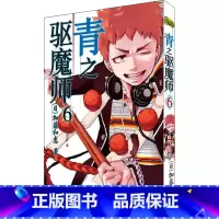 青之驱魔师漫画 6 [正版] 青之驱魔师漫画 1-13册 套装13册 加藤和惠 青之驱魔师漫画 银魂死神火影忍者日本