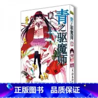 青之驱魔师漫画 12 [正版] 青之驱魔师漫画 1-13册 套装13册 加藤和惠 青之驱魔师漫画 银魂死神火影忍者日