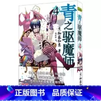 青之驱魔师漫画 4 [正版] 青之驱魔师漫画 1-13册 套装13册 加藤和惠 青之驱魔师漫画 银魂死神火影忍者日本