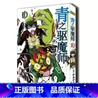 青之驱魔师漫画 10 [正版] 青之驱魔师漫画 1-13册 套装13册 加藤和惠 青之驱魔师漫画 银魂死神火影忍者日