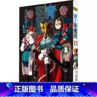 青之驱魔师漫画 13 [正版] 青之驱魔师漫画 1-13册 套装13册 加藤和惠 青之驱魔师漫画 银魂死神火影忍者日