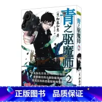 青之驱魔师漫画 2 [正版] 青之驱魔师漫画 1-13册 套装13册 加藤和惠 青之驱魔师漫画 银魂死神火影忍者日本