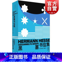 [正版]黑塞书信集 三次婚姻、克服创作危机、倾心禅宗、热爱中国文化、失去祖国 全景展现一代大师的生平历程和精 世纪文景