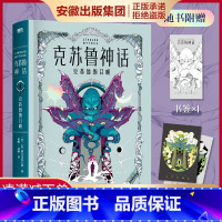 [正版]克苏鲁神话·克苏鲁的召唤 知名译者屈畅领衔 亲笔/代笔/合写 无一遗漏 洛氏原典 豪华精装 带你走入恐怖世界 沉