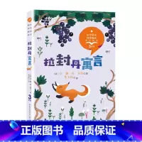 拉封丹寓言 [正版]三年级下册课外书 一支铅笔的梦想慢性子裁缝和急性子顾客昆虫备忘录方帽子店我变成了一棵树拉封丹寓言燕子