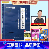 概率论与数理统计分册 [正版]2025版 张宇考研数学基础30讲 概率论与数理统计分册 适用数一二三高数线代概率论 书课