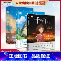 [正版] 千与千寻+龙猫+起风了 漫画书简中文版同名动漫电影原著动漫 宫崎骏 绘本书籍无脸男 画集画册天空之城同系列
