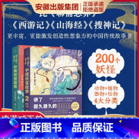 [全2册]讲了很久很久的中国妖怪故事1+2 妖怪 传统文化 民间传说 传说 中国妖怪 奇幻 志怪 [正版]随书附赠书签讲